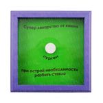 Рамка №2946 Супер лекарство от кашля, фото 1