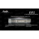 Фонарь Fenix E01 Nichia GS серый, фото 1