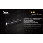 Фонарь Fenix E12 Cree XP-E2 LED, фото 1