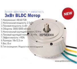 BLDC безщеточный мотор постоянного тока 3кВт 60В жидкостное охлаждение, фото 1