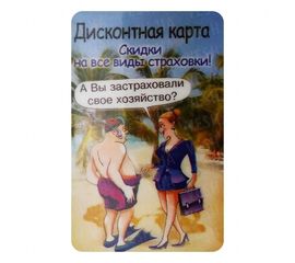 Прикольная карта Скидки на все виды страховки, фото 1