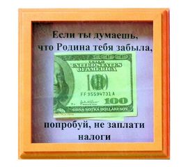 Рамка №2922 Налоги, фото 1