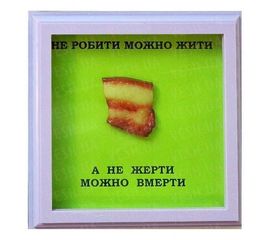 Рамка №2928 Можна жити 2, фото 1