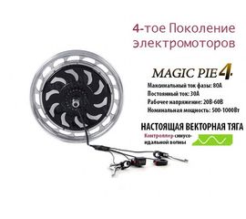 Электронабор Magic Pie 4 задний привод мотор-колесо в сборе 18&quot; дюймов литой диск, фото 1