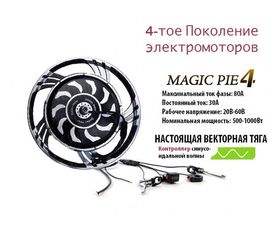 Электронабор Magic Pie 4 задний привод мотор-колесо в сборе 20&quot; дюймов литой диск, фото 1
