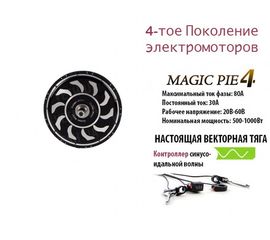 Электронабор Magic Pie 4 задний привод не спицованный, фото 1