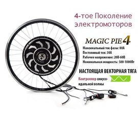 Электронабор Magic Pie 4 передний привод мотор-колесо в сборе 28&quot; дюймов, фото 1