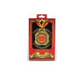 Медаль подарочная Ты лучшая!, фото 1