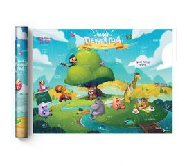 Постер Мой первый год, фото 1