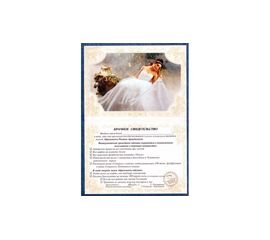 Брачное свидетельство Жена Абрамовича, фото 1