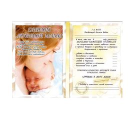 Диплом Любимой мамы, фото 1