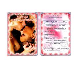 Диплом Секс академии серия для взрослых, фото 1