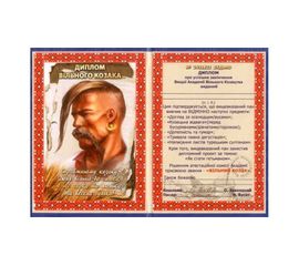 Диплом Вільного козака укр мова, фото 1