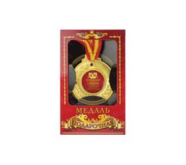Медаль подарочная Дорогим сватам, фото 1