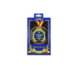 Медаль подарочная Лучшему сыну, фото 1