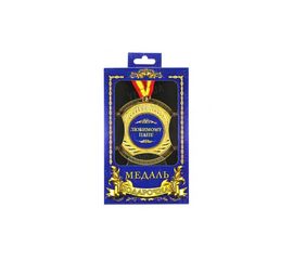 Медаль подарочная Любимому папе, фото 1
