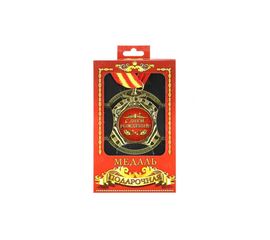 Медаль подарочная С Днем рождения!, фото 1