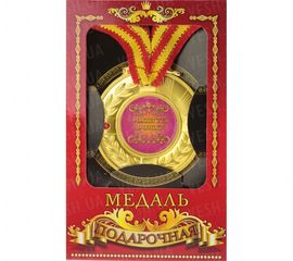 Медаль подарочная С рождением доченьки, фото 1