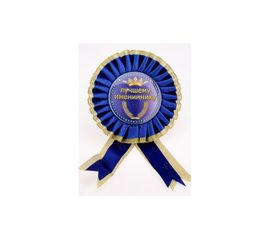 Орден большой Имениннику, фото 1