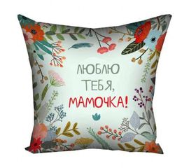 Подушка 30х30 Люблю тебя, мамочка FLG004, фото 1