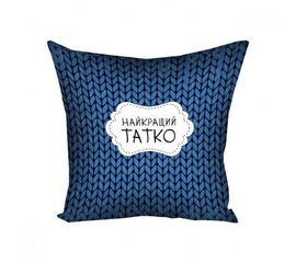 Подушка 30х30 Найкращий татко MAN023, фото 1