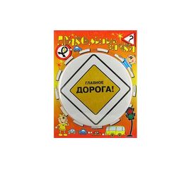 Прикольные знаки Главное дорога!, фото 1