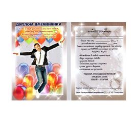 Диплом Именинника, фото 1