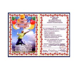 Диплом Найкращого іменинника укр мова, фото 1