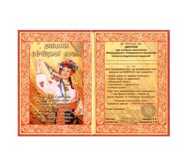 Диплом Почесної куми укр мова, фото 1