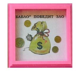 Рамка №2921 Бабло, фото 1