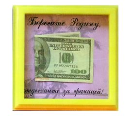 Рамка №2924 Берегите Родину!, фото 1