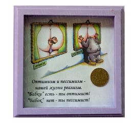 Рамка №2930 Оптимизм, фото 1