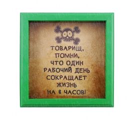 Рамка №2947 Рабочий день сокращает жизнь, фото 1