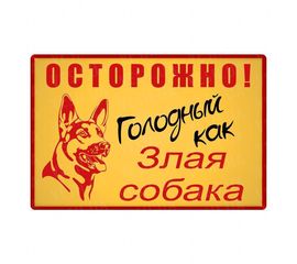 Магнит Голодный как злая собака, фото 1