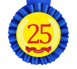 Медаль С Юбилеем! 25 лет, фото 1
