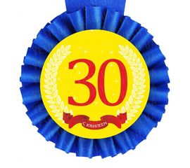 Медаль С Юбилеем! 30 лет, фото 1