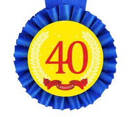 Медаль С Юбилеем! 40 лет, фото 1