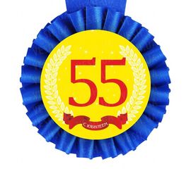 Медаль С Юбилеем! 55 лет, фото 1