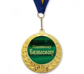 Медаль подарочная УСПЕШНОМУ БИЗНЕ смЕНУ, фото 1