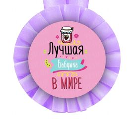 Медаль прикольная ЛУЧШЕЙ БАБУШКЕ, фото 1