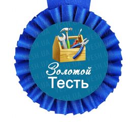 Медаль прикольная САМОГО ЩЕДРОГО ТЕСТЯ, фото 1