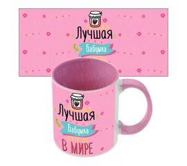 Подарочная чашка Лучшая бабушка, фото 1