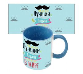 Подарочная чашка Лучший дедушка, фото 1
