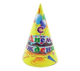 Бумажный Колпачок 20 см С Днем Рождения желтый, фото 1