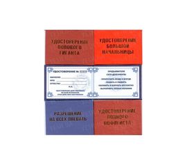 Ксива,прикольное удостоверение,50 видов, фото 1