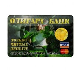 Прикольная Кредитка Олигарх Банк, фото 1