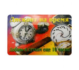 Прикольная карта Дисконт на время, фото 1