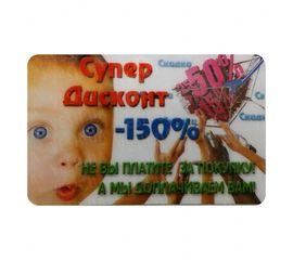 Прикольная карта Супер Дисконт, фото 1