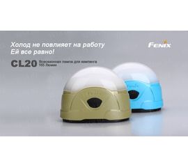 Фонарь Fenix CL20, фото 1
