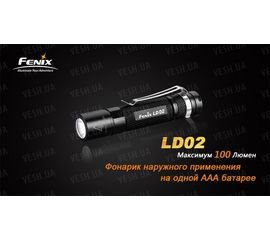 Фонарь Fenix LD02 Cree XP-E2 LED, фото 1